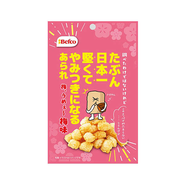 たぶん日本一堅いあられ＜梅味＞（栗山米菓）2026年1月26日発売