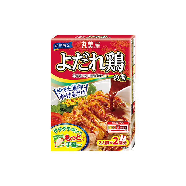期間限定　よだれ鶏の素（丸美屋食品工業）2026年1月16日発売
