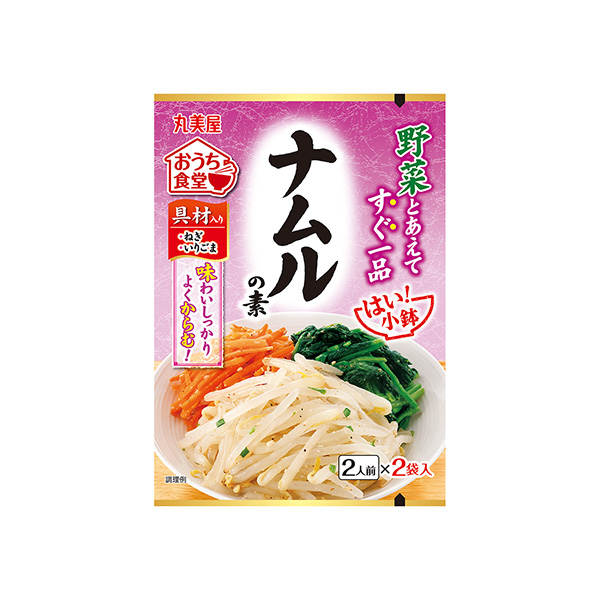 おうち食堂　はい！小鉢　＜ナムルの素＞（丸美屋食品工業）2026年2月発売