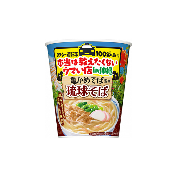 タクシー運転手100名に聞いた　本当は教えたくないウマい店　＜in沖縄　亀か&hellip;