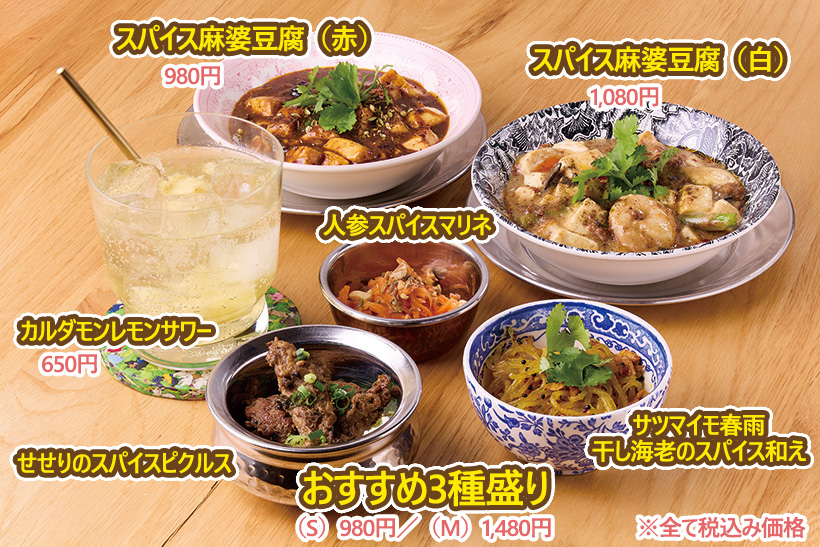 メニュートレンド：スパイス料理の新たな幕開け　年代問わず支持されるスパイス使&hellip;