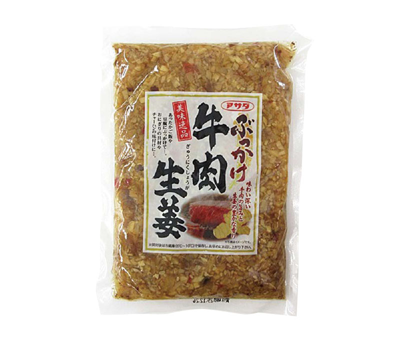 時代にハマる即戦力製品：アサダ　「ぶっかけ牛肉生姜」