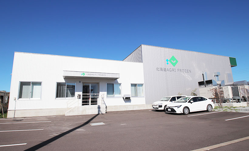 新工場紹介：北海道AGRI FROZEN　約5000t／年を生産する国内最大&hellip;