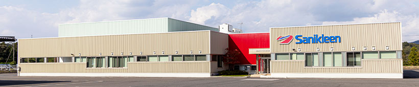 Close Up：SKサービス（サニクリーン中国関連会社）・三次工場