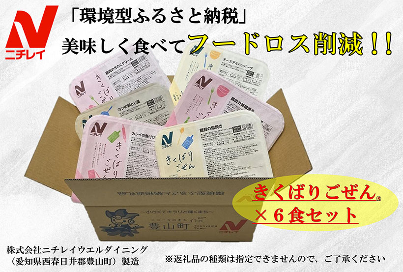 ニチレイフーズ、豊山町と「環境型ふるさと納税」推進に関する連携協定を締結