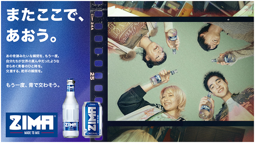 白鶴酒造、「ジーマ」のWebムービー公開