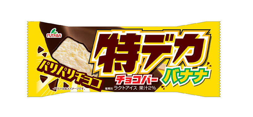 フタバ食品、「特デカチョコバー　バナナ」発売