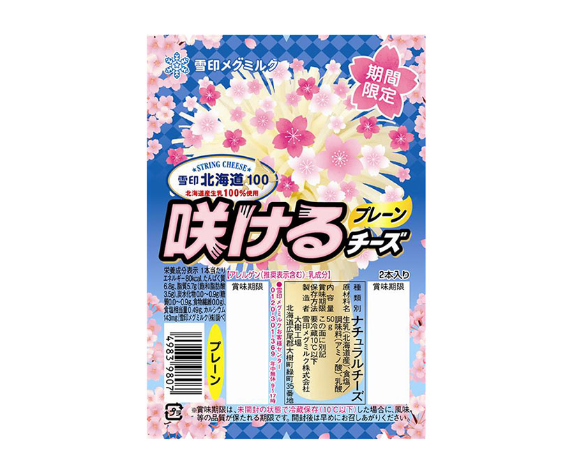 雪印メグミルク、「咲けるチーズ」限定展開　新CMで挑戦応援