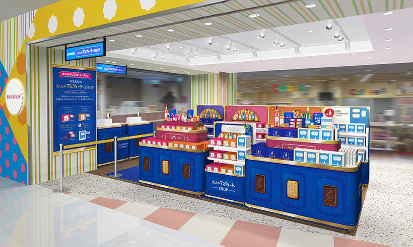 ブルボン、「大人のアルフォート」東京駅に限定ショップ