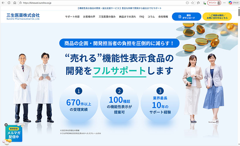 三生医薬、機能性表示食品の届出支援の定額制サービス開始