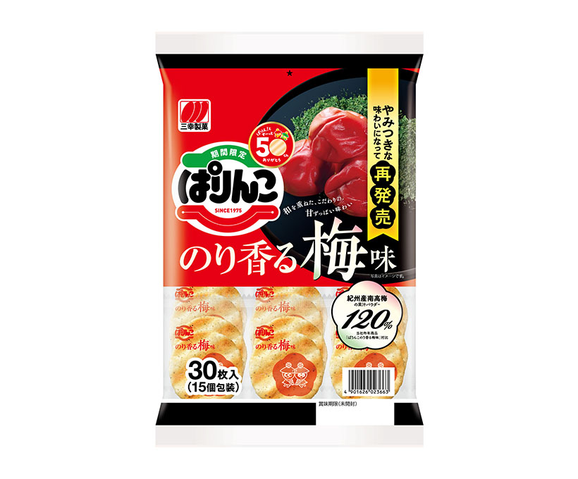 三幸製菓、「ぱりんこのり香る梅味」発売　紀州産南高梅果汁パウダー増量