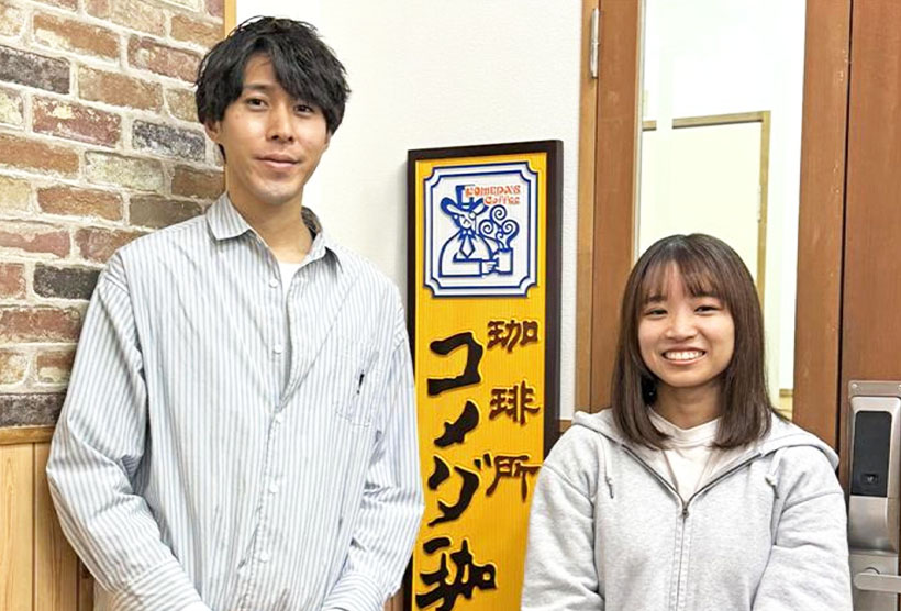 未来への羅針盤　食が紡ぐ共生社会：コメダ　“ファンの熱”を原動力に