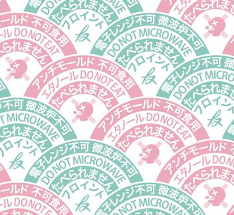 Hard＆Soft新春特集：品質保持剤＝フロイント産業　青海波デザインに一新