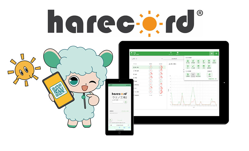 Hard＆Soft新春特集：品質保持剤＝ウエノフードテクノ　「ハレコード」で&hellip;