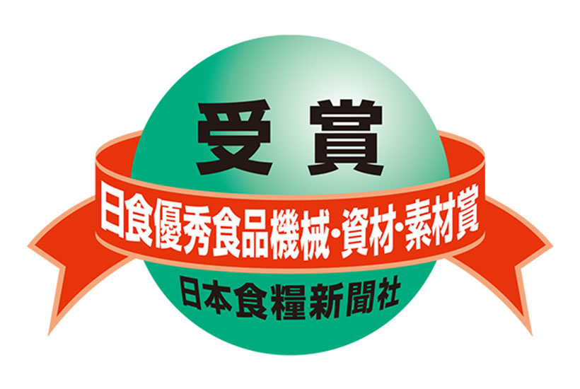 Hard＆Soft新春特集：「第28回日食優秀食品機械・資材・素材賞」受賞製&hellip;