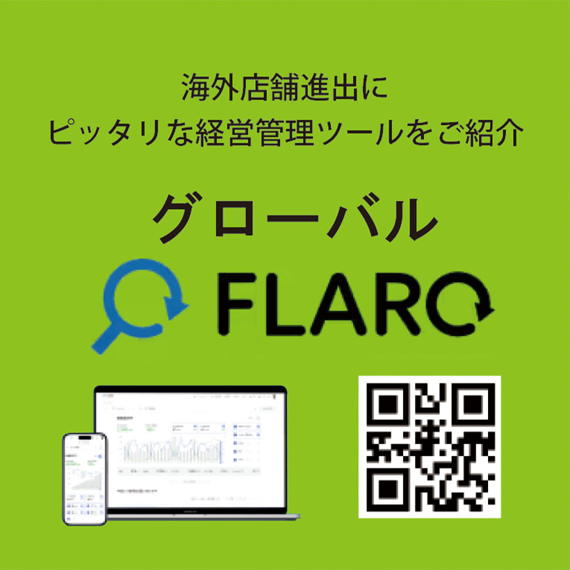 関西四国新春特集：ダッハランド　海外拠点経営を可視化