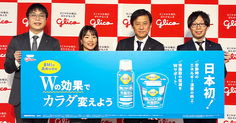 江崎グリコ、新BifiX始動　「脂肪対策」柱に