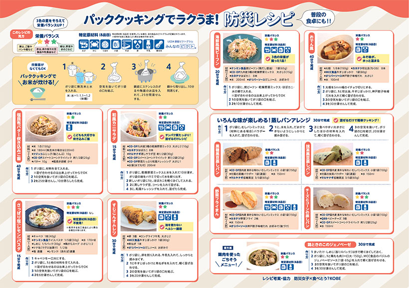 ケンミン食品、簡単防災レシピ共同制作　Webで公開中