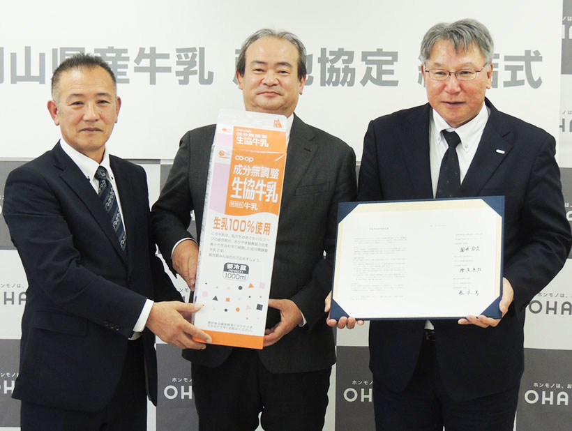オハヨー乳業ら三者協定を締結　岡山県産牛乳を拡販　生産・メーカー・販売が連携