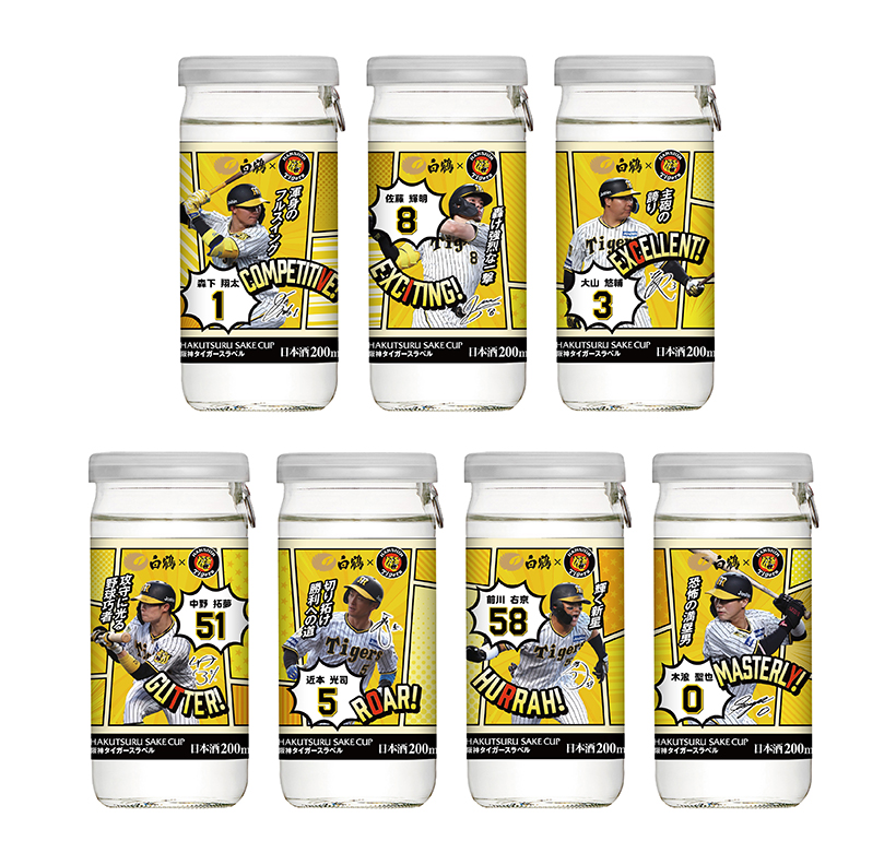 関西四国新春特集：白鶴酒造　「白鶴　サケカップ　阪神タイガースラベル」追加生&hellip;
