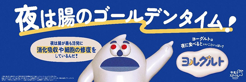 Jミルク、「ヨルグルト」需要拡大へ　習慣化で脱粉消費にも貢献