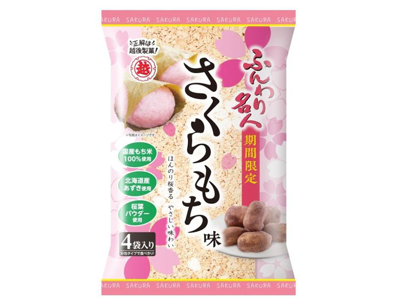 越後製菓、春の彩り「ふんわり名人　さくらもち味」限定発売