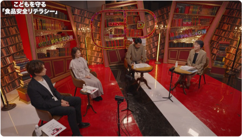 消費者庁、トーク番組「こどもを守る『食品の安全リテラシー』」を配信
