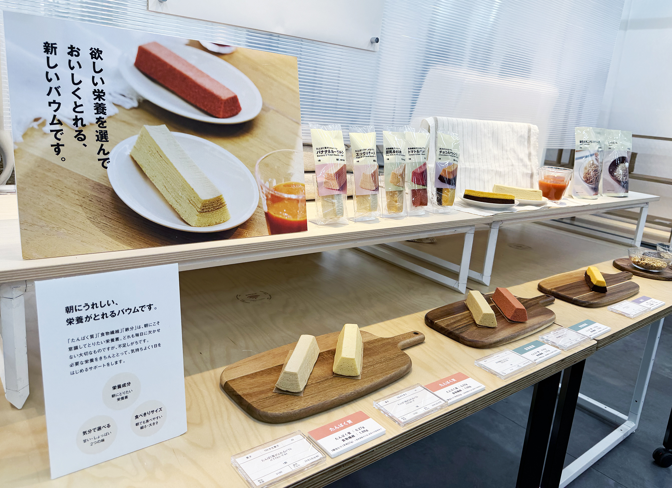 【速報】良品計画、「健やか」テーマに食品開発　バウムで朝食シーン開拓