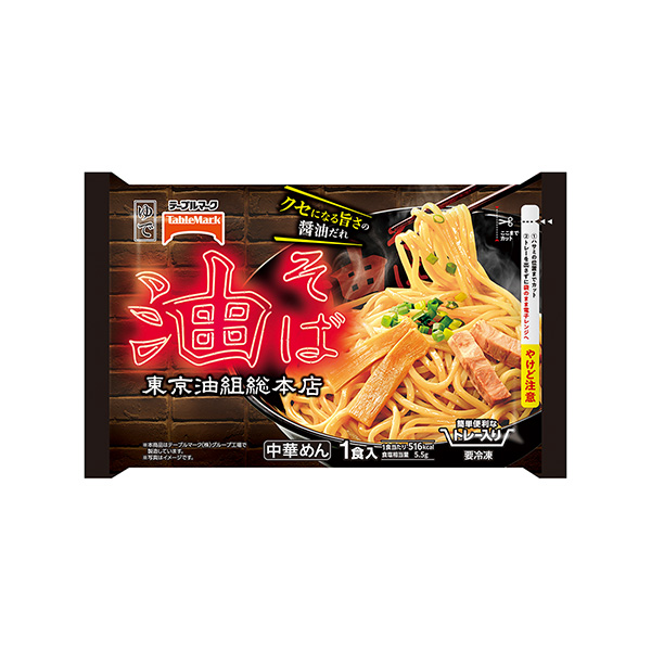 東京油組総本店　油そば（テーブルマーク）2026年3月発売