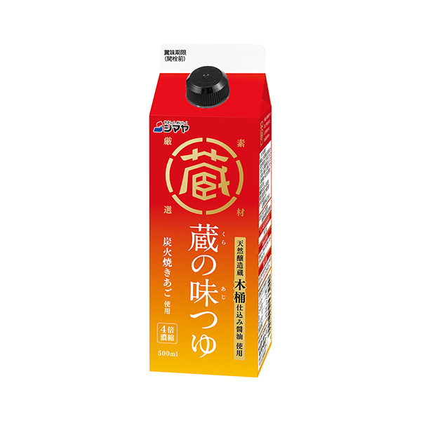 蔵の味つゆ4倍（シマヤ）2026年3月1日発売