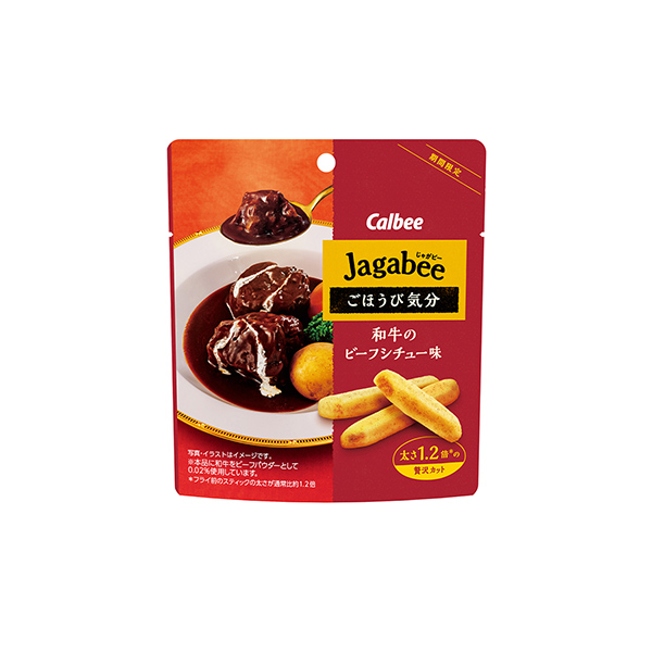 Jagabee　ごほうび気分＜和牛のビーフシチュー味＞（カルビー）2026年&hellip;