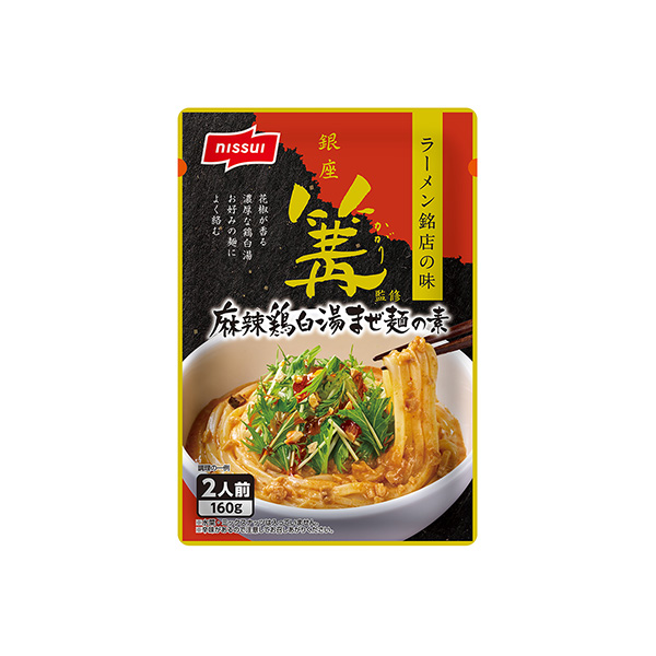銀座　篝（かがり）監修　＜麻辣鶏白湯まぜ麺の素＞（ニッスイ）2026年3月1&hellip;