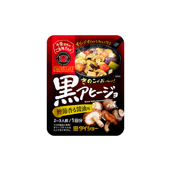 きのこがおいしい！　＜黒アヒージョの素　鰹節香る醤油味＞（ダイショー）202&hellip;