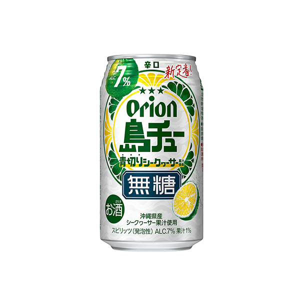 島チュー　＜無糖シークヮーサー＞（オリオンビール）2026年1月27日発売