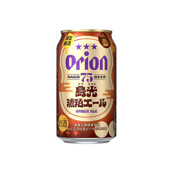 オリオン　75BEER　＜島光琥珀エール＞（オリオンビール）2026年1月2&hellip;