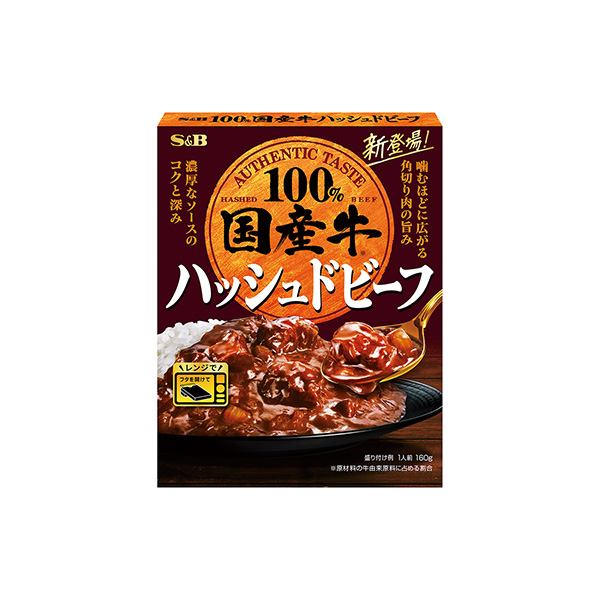 国産牛ハッシュドビーフ（エスビー食品）2026年2月9日発売