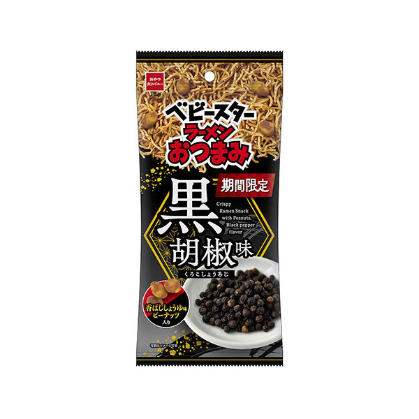 ベビースターラーメンおつまみ　＜黒胡椒味＞（おやつカンパニー）2026年1月&hellip;