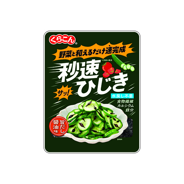 秒速ひじき（くらこん）2026年2月2日発売