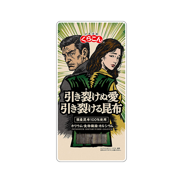 引き裂けぬ愛　引き裂ける昆布（くらこん）2026年2月2日発売