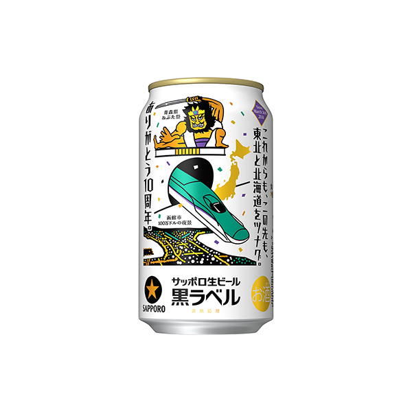 サッポロ生ビール黒ラベル＜北海道デザイン缶＞（サッポロビール）2026年2月&hellip;