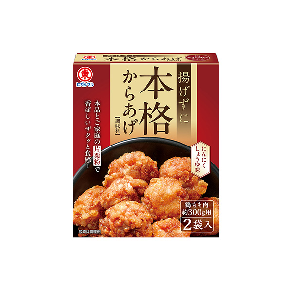 揚げずに＜本格からあげ＞調味料（ヒガシマル醬油）2026年2月5日発売