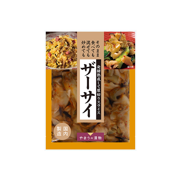 ザーサイ（やまう）2026年4月1日発売