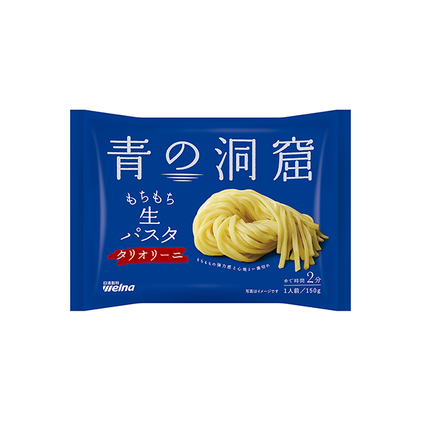 青の洞窟　生パスタ　＜タリオリーニ＞（日清製粉ウェルナ）2026年2月20日&hellip;