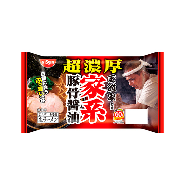 王道家　超濃厚　家系豚骨醤油（日清食品チルド）2026年2月20日発売