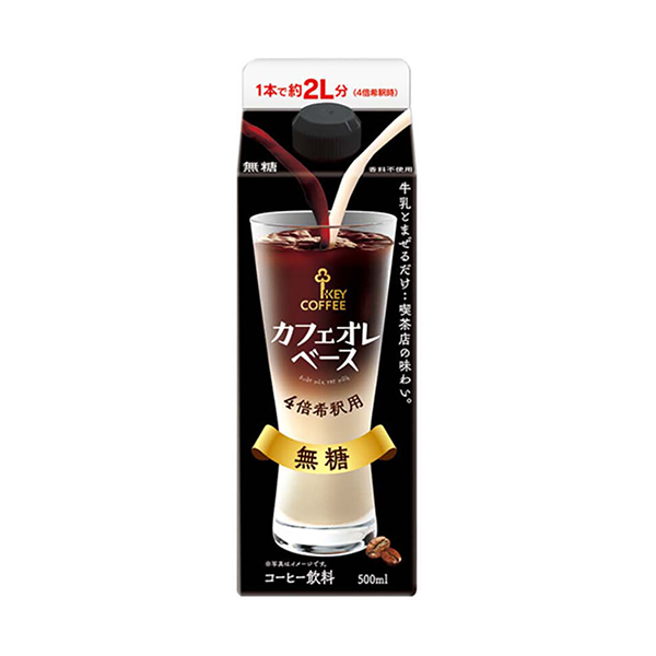 KEY　カフェオレベース　無糖（キーコーヒー）2026年3月1日発売
