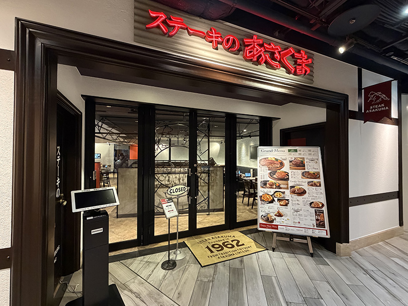 【速報】ステーキのあさくま、大阪市内に初出店　ランチ向けプレート料理開発