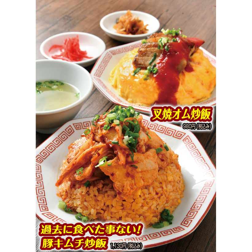 メニュートレンド：“ほかにない炒飯”で人気上昇　約20種類をラインアップ