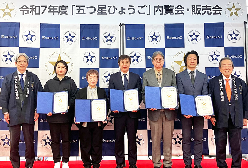 兵庫県・兵庫県物産協会、「五つ星ひょうご」61品追加　64社集結し活発に商談