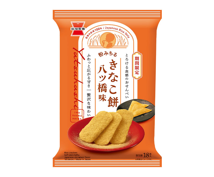 岩塚製菓、「きなこ餅　八ツ橋味」限定発売　ニッキ風味再現