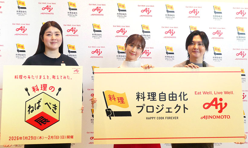 味の素、料理自由化プロジェクト開始　簡単調理の罪悪感払拭